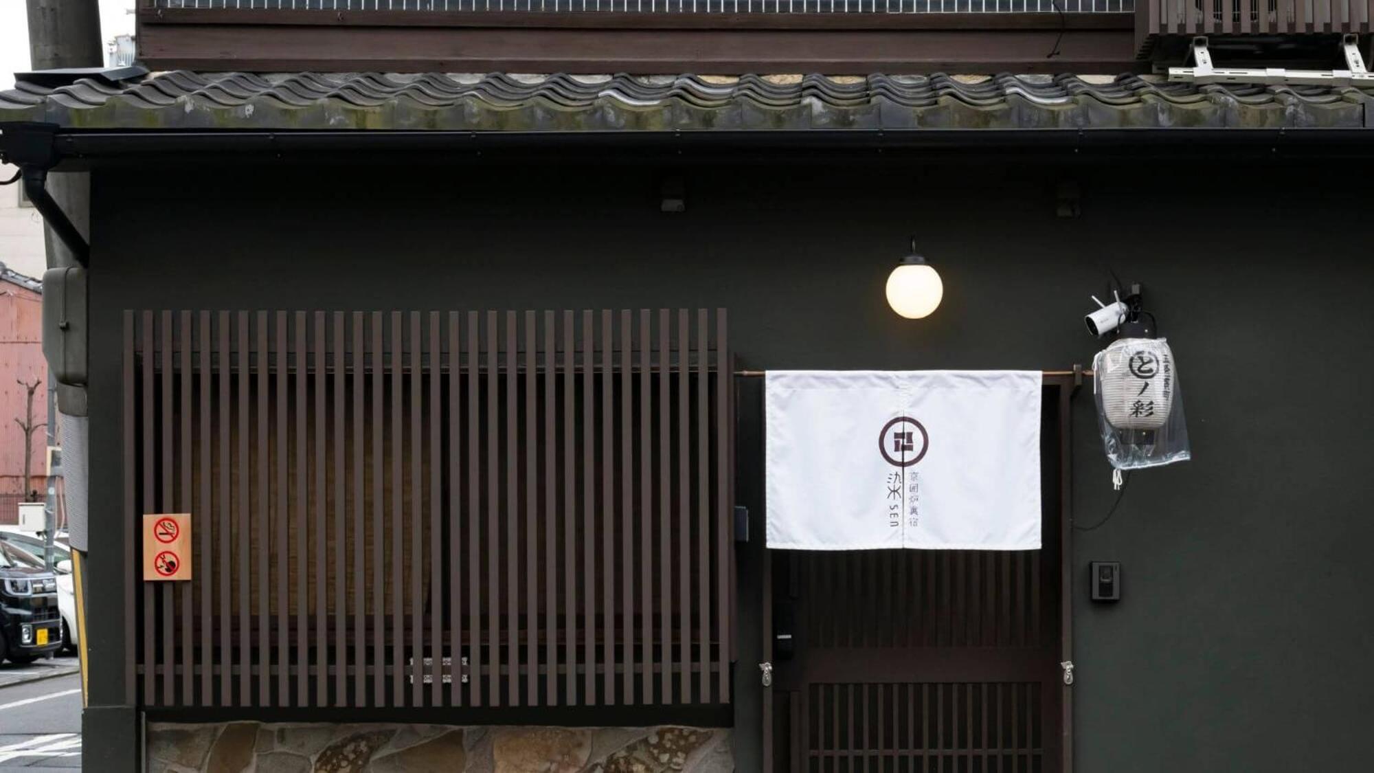 染 Sen 五条一貫町 Gojo-Ikkannmachi Kioto Exterior foto